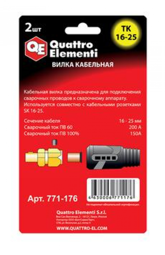 Кабельный разъем QUATTRO ELEMENTI вилка сварочного кабеля ТК 16-25 ( до 200 А/45В)  2 шт в блистере МОТОУДАЧА. Магазин мототехники и садового инвентаря с доставкой по всей России