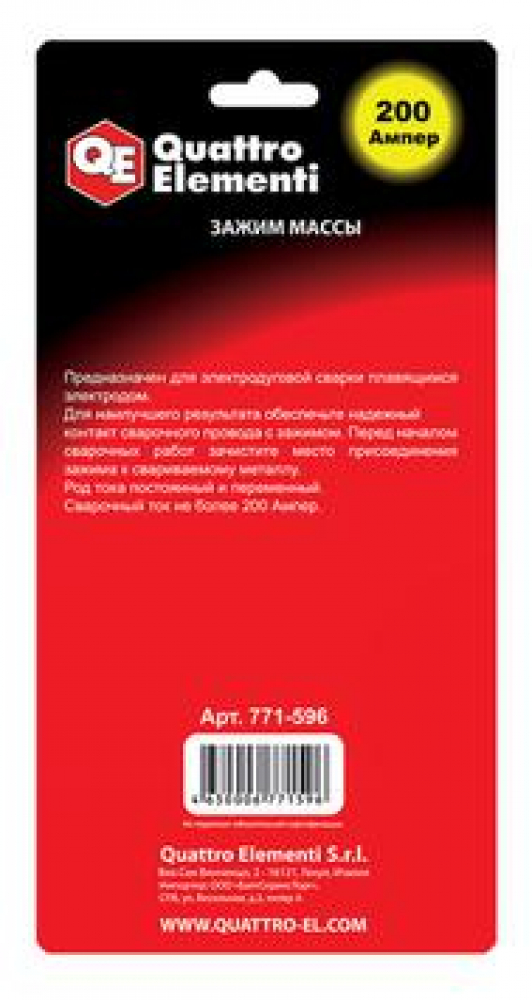 Зажим массы QUATTRO ELEMENTI 200 А  (блистер) МОТОУДАЧА. Магазин мототехники и садового инвентаря с доставкой по всей России