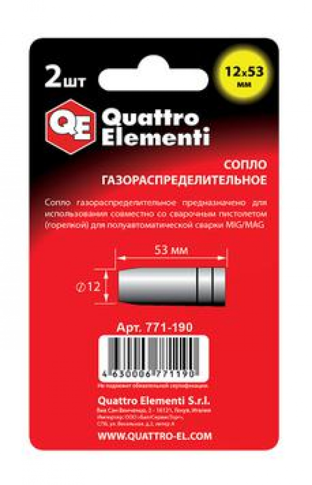 Сопло газораспределительное QUATTRO ELEMENTI 12 x 53 мм (2 шт) в блистере, для горелок полуавтоматов МОТОУДАЧА. Магазин мототехники и садового инвентаря с доставкой по всей России