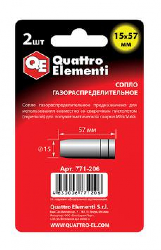 Сопло газораспределительное QUATTRO ELEMENTI 15 х 57 мм (2 шт) в блистере, для горелки полуавтомата МОТОУДАЧА. Магазин мототехники и садового инвентаря с доставкой по всей России