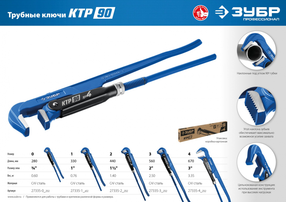 ЗУБР КТР-90, №1, 1", 330 мм, трубный ключ, Профессионал (27335-1) Удача. Магазин садового инвентаря и техники в Калуге