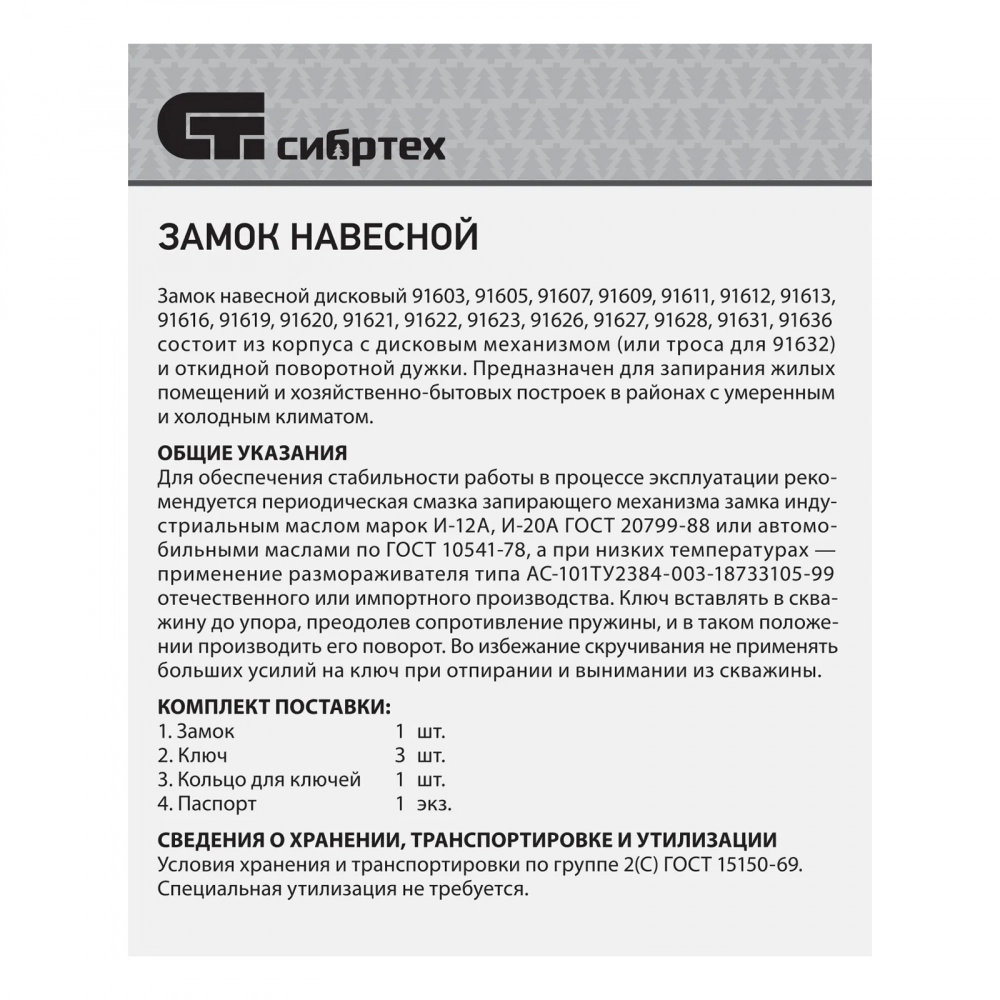 Замок навесной ЗН2-10, 90 мм// Сибртех Удача. Магазин садового инвентаря и техники в Калуге