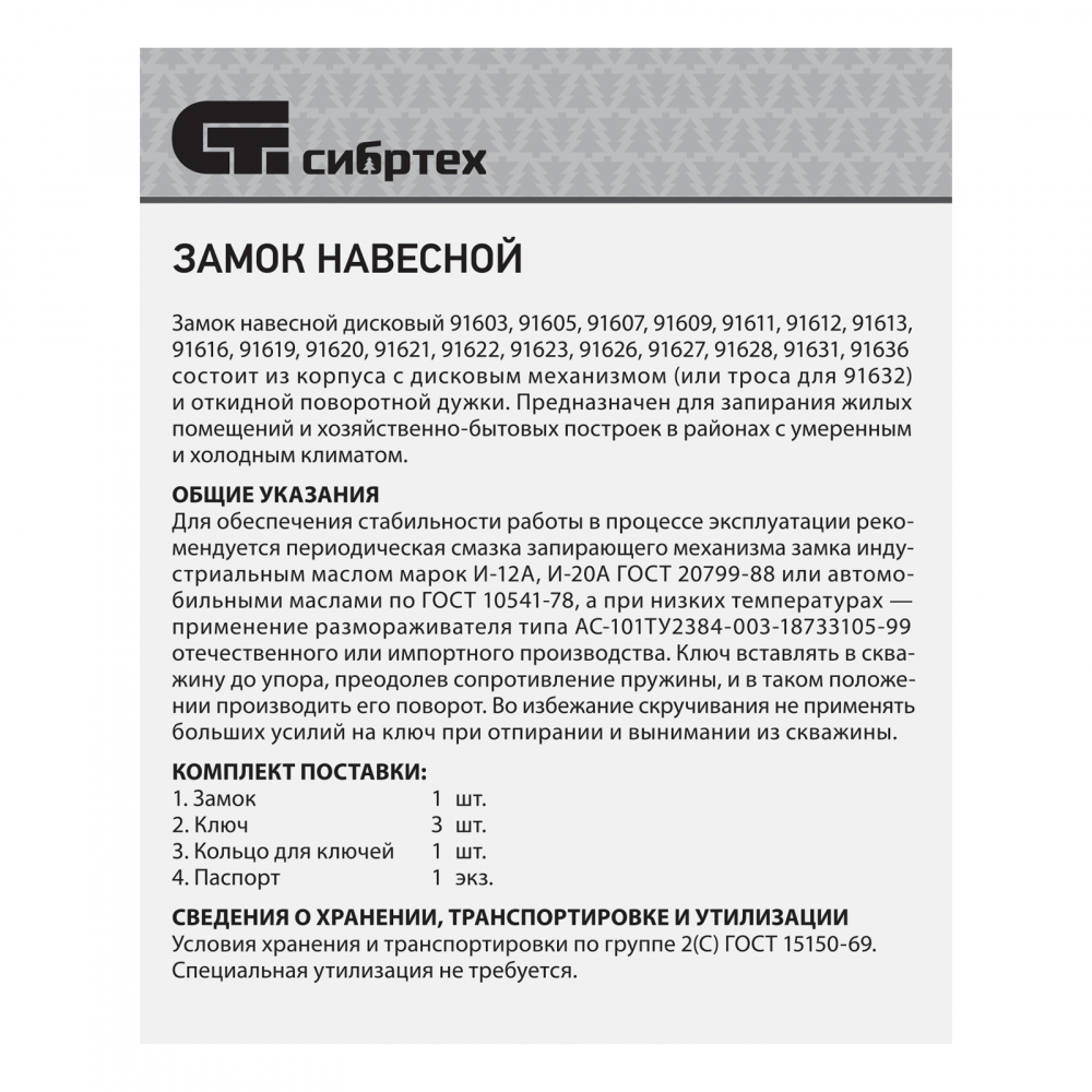 Замок навесной ЗН2-М1, 70 мм// Сибртех Удача. Магазин садового инвентаря и техники в Калуге