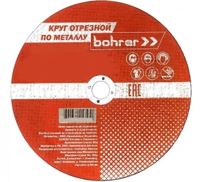 Круг Bohrer отрезной Мастер 125х1,2х22,2 мм (металл + нерж.) T41 A46R-BF (400/50/5) Мотоудача. Магазин садового инвентаря и техники в Калуге