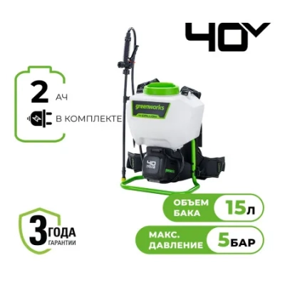 VT Опрыскиватель аккумуляторный Greenworks G40BPS, 40V, c 1хАКБ 2 Ач и ЗУ МОТОУДАЧА. Магазин мототехники и садового инвентаря  в Калуге