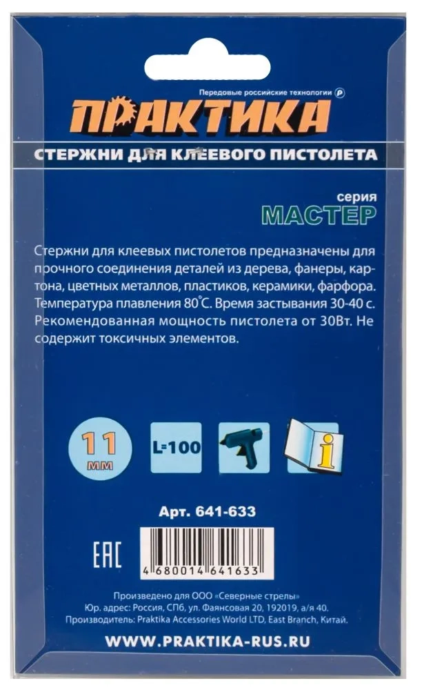 Клей для клеевого пистолета ПРАКТИКА желтый, прозрачный, 11 х 100 мм, 6шт / блистер МОТОУДАЧА. Магазин мототехники и садового инвентаря в Калуге