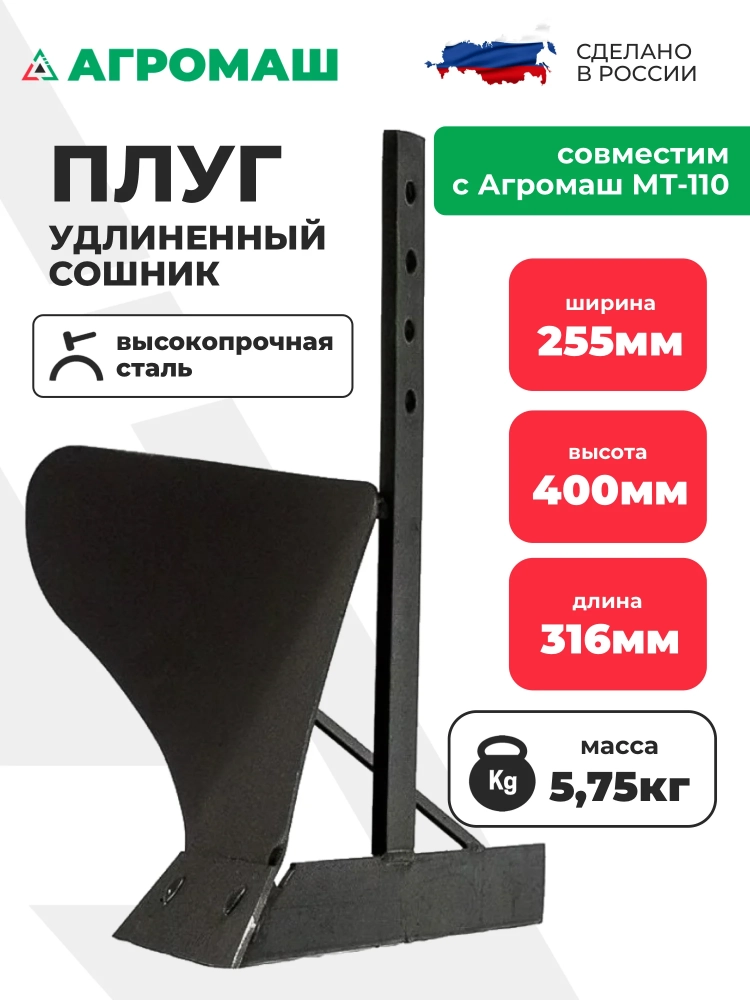 Плуг удл.сошник (без сцепки) на трактор Агромаш МОТОУДАЧА. Магазин мототехники и садового инвентаря в Калуге