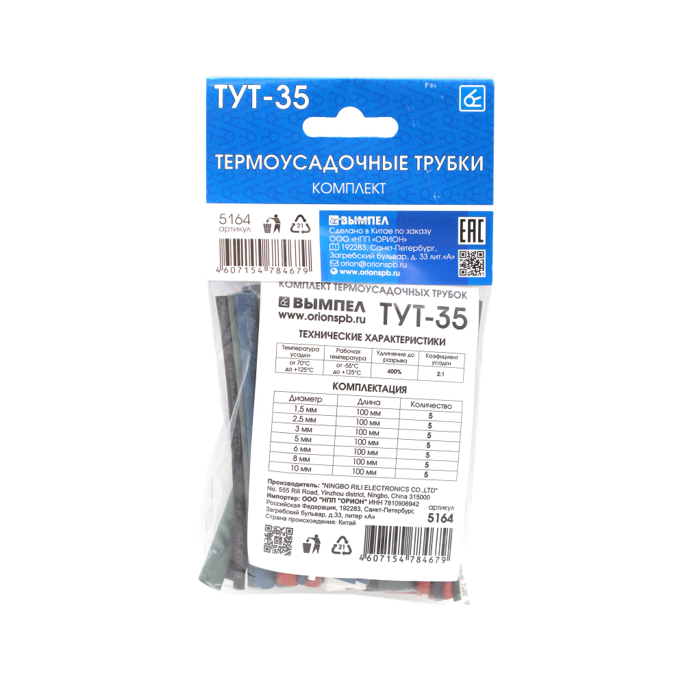 Комплект термоусадочных трубок Вымпел ТУТ-35 (35 шт., длина 10 см) МОТОУДАЧА. Магазин мототехники и садового инвентаря с доставкой по всей России