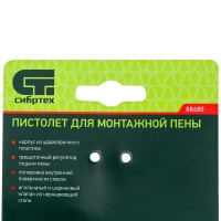 Пистолет для монтажной пены// Сибртех МОТОУДАЧА. Магазин мототехники и садового инвентаря в Калуге