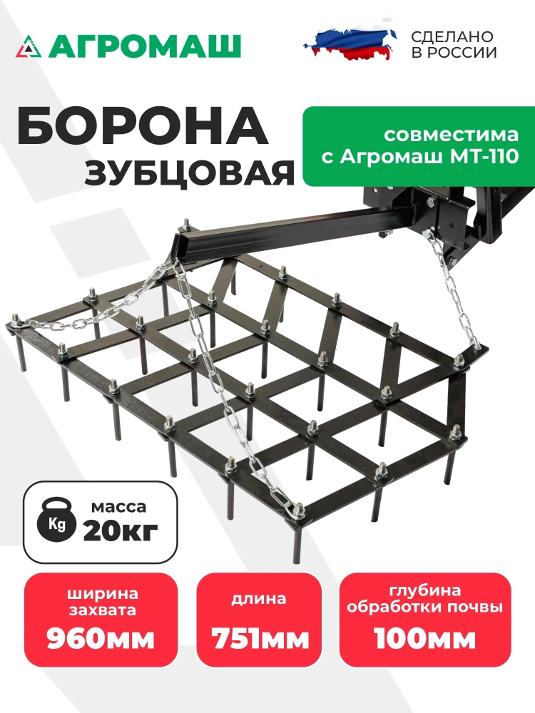 Борона зубцовая МТ110 МОТОУДАЧА. Магазин мототехники и садового инвентаря с доставкой по всей России