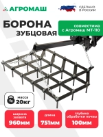 Борона зубцовая МТ110 МОТОУДАЧА. Магазин мототехники и садового инвентаря с доставкой по всей России
