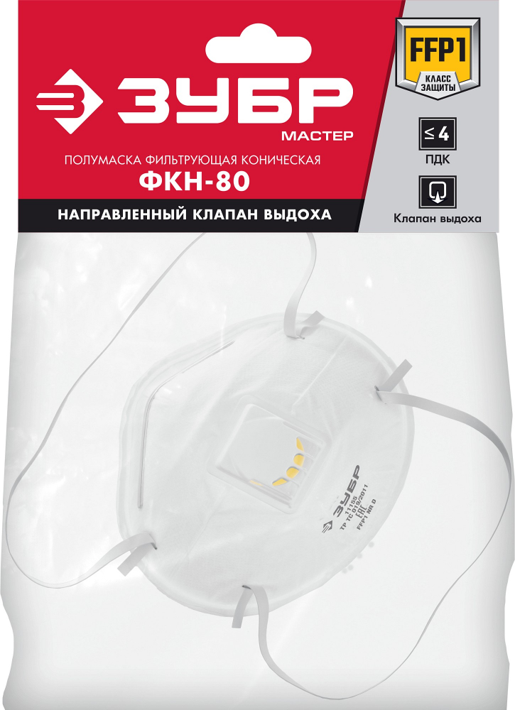 ЗУБР ФКН-80, класс защиты FFP1, коническая, фильтрующая полумаска снаправленным клапаном выдоха (111 МОТОУДАЧА. Магазин мототехники и садового инвентаря с доставкой по всей России