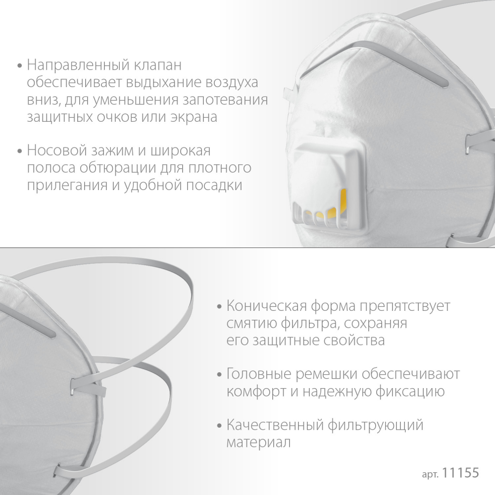 ЗУБР ФКН-80, класс защиты FFP1, коническая, фильтрующая полумаска снаправленным клапаном выдоха (111 МОТОУДАЧА. Магазин мототехники и садового инвентаря с доставкой по всей России