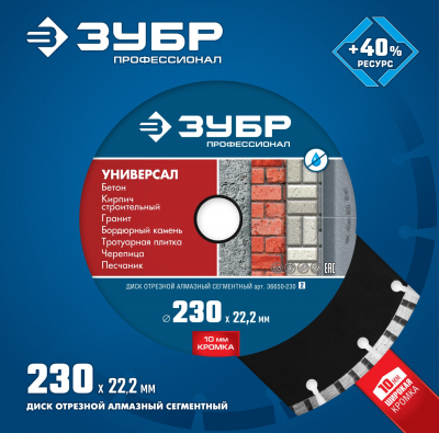 ЗУБР Универсал, 230 мм, (22.2 мм, 10 х 2.8 мм), сегментный алмазный диск, Профессионал (36650-230) МОТОУДАЧА. Магазин мототехники и садового инвентаря с доставкой по всей России