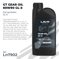 LAVR MOTO Масло трансмиссионное GEAR OIL GL-5 80W-90 1л МОТОУДАЧА. Магазин мототехники и садового инвентаря с доставкой по всей России