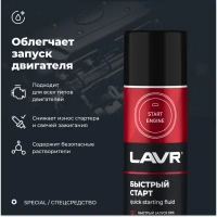 LAVR Быстрый старт 335мл МОТОУДАЧА. Магазин мототехники и садового инвентаря с доставкой по всей России