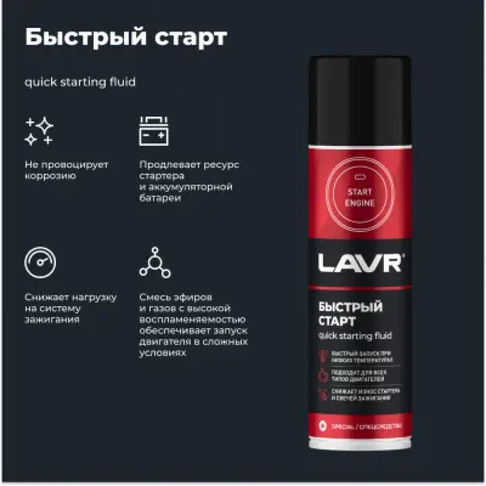 LAVR Быстрый старт 335мл МОТОУДАЧА. Магазин мототехники и садового инвентаря с доставкой по всей России