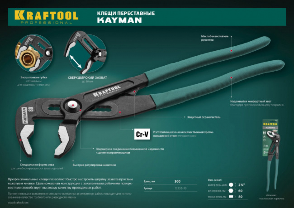 KRAFTOOL KAYMAN, 300 мм, переставные клещи (22353-30) МОТОУДАЧА. Магазин мототехники и садового инвентаря с доставкой по всей России