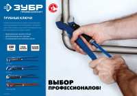 ЗУБР КТР-90, №0, 3/4", 280 мм, трубный ключ, Профессионал (27335-0) МОТОУДАЧА. Магазин мототехники и садового инвентаря с доставкой по всей России