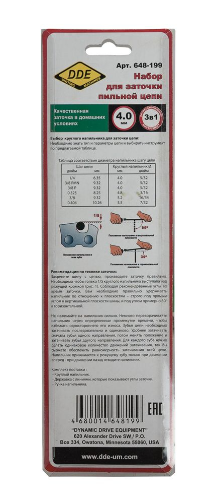 Державка с напильником DDE 4,0 мм (ручка, + напильник 4,0 мм, + планка) МОТОУДАЧА. Магазин мототехники и садового инвентаря с доставкой по всей России