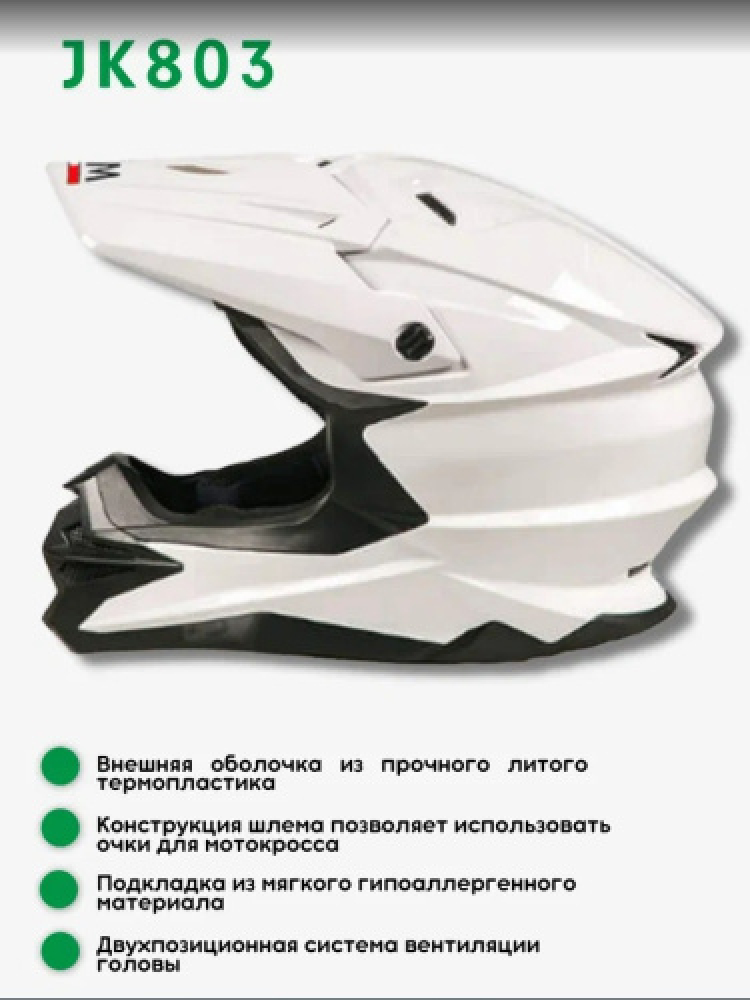 Шлем AiM JK803 White Glossy, XXXL МОТОУДАЧА. Магазин мототехники и садового инвентаря с доставкой по всей России