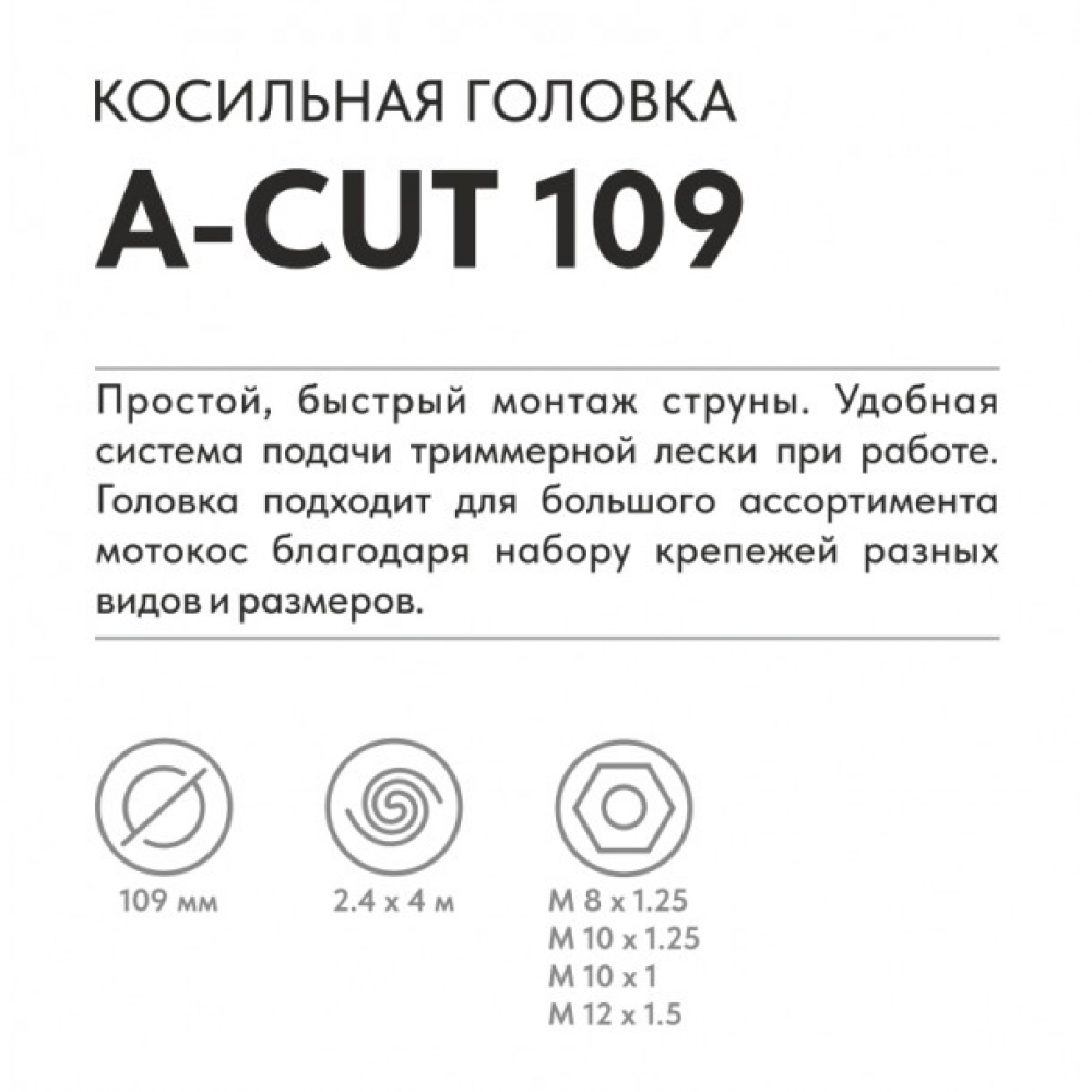 Триммерная головка VILLARTEC  A-Cut 109 МОТОУДАЧА. Магазин мототехники и садового инвентаря с доставкой по всей России