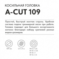 Триммерная головка VILLARTEC  A-Cut 109 МОТОУДАЧА. Магазин мототехники и садового инвентаря с доставкой по всей России