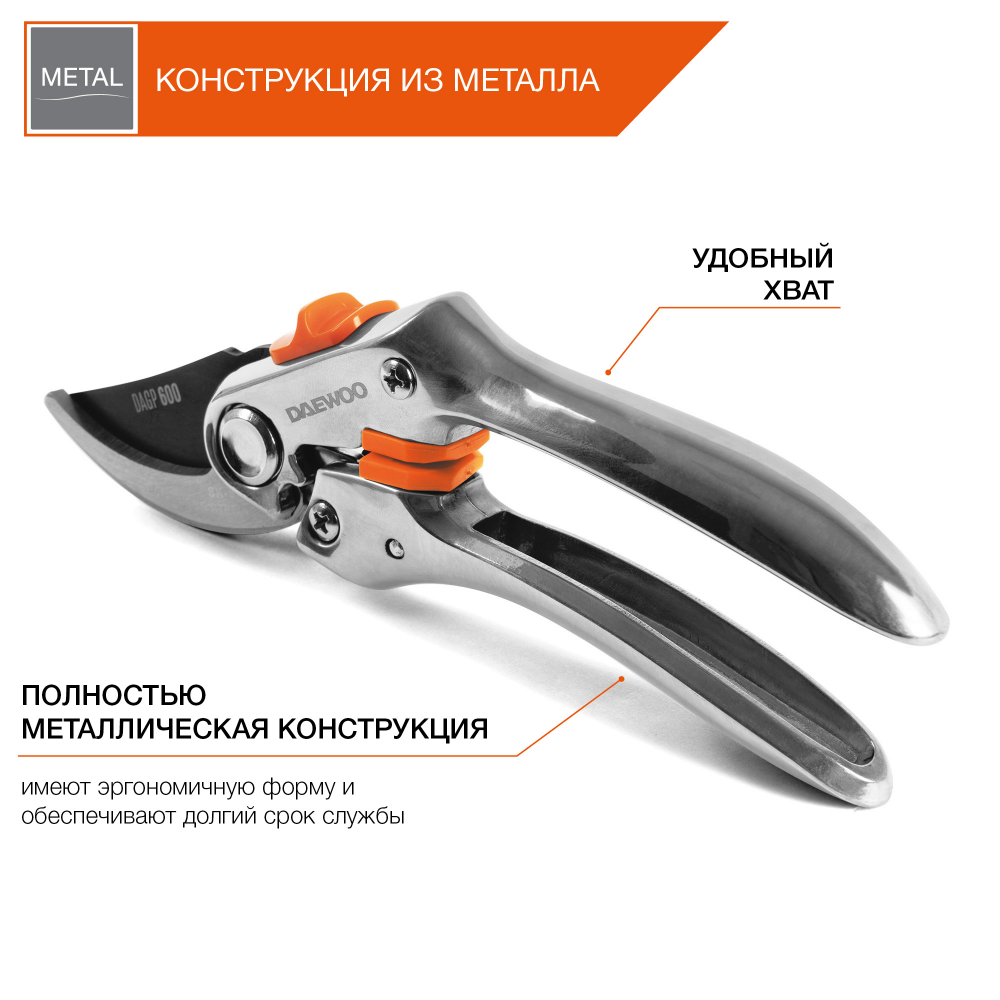 Секатор плоскостной металлический DAGP 600 DAEWOO НОВИНКА МОТОУДАЧА. Магазин мототехники и садового инвентаря с доставкой по всей России