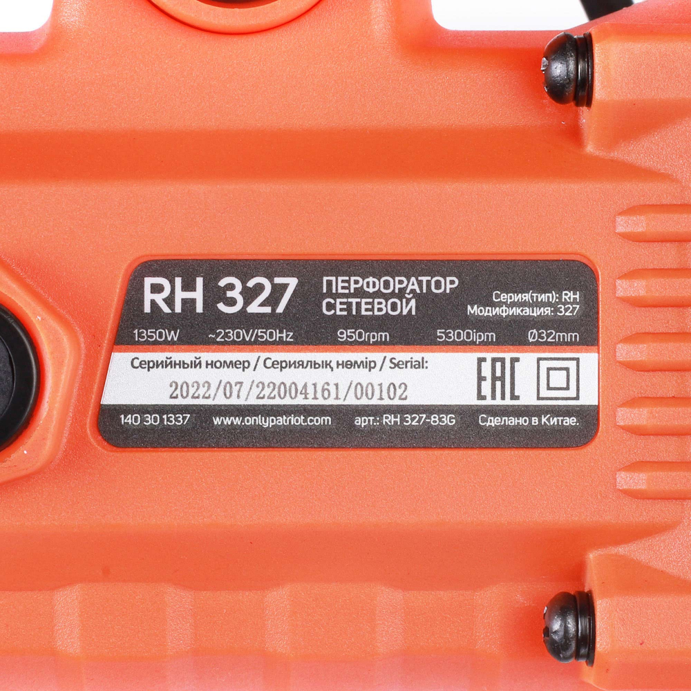 Перфоратор PATRIOT RH 327, SDS+, мощность 1350 Вт, 4.7 Дж, 3 режима работы, макс.диаметр 32мм,  набо МОТОУДАЧА. Магазин мототехники и садового инвентаря с доставкой по всей России