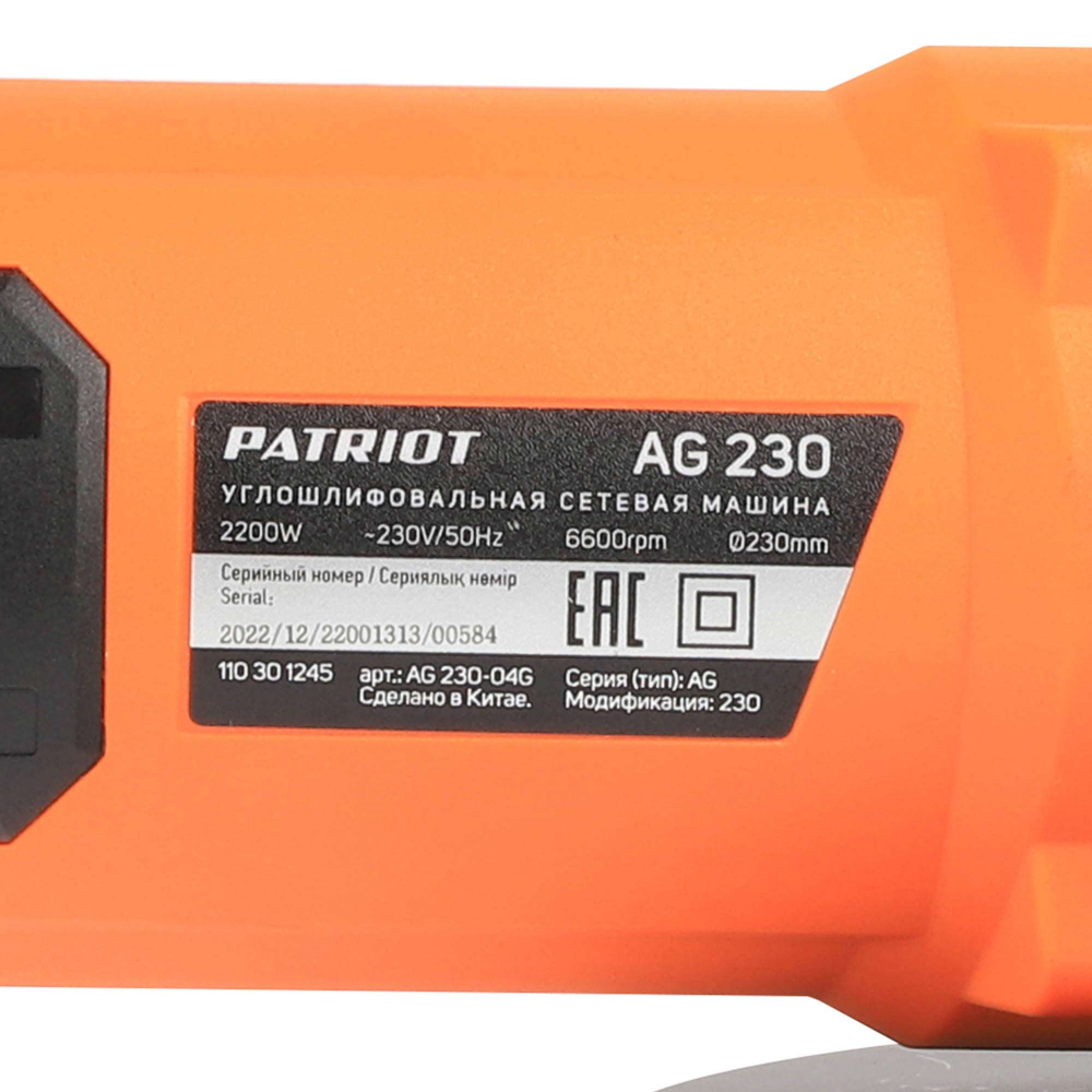 Машина углошлифовальная (УШМ) PATRIOT Expert AG 230, диск 230мм, 2200Вт, 6600об/мин, виброзащитная р МОТОУДАЧА. Магазин мототехники и садового инвентаря с доставкой по всей России