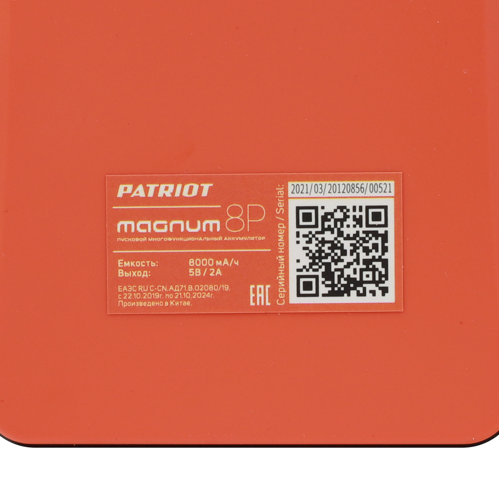 Пусковой многофункциональный аккумулятор PATRIOT MAGNUM  8P МОТОУДАЧА. Магазин мототехники и садового инвентаря с доставкой по всей России