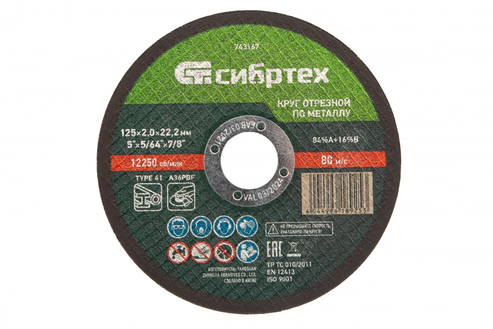 Круг отрезной по металлу, 125 х 2,0 х 22,2 мм, 84%A+16%B МОТОУДАЧА. Магазин мототехники и садового инвентаря с доставкой по всей России