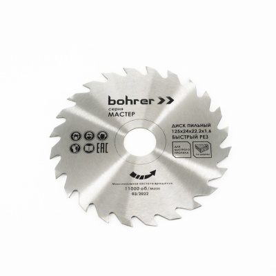 Диск пильный по дереву Bohrer Мастер 125x24x22,2x1,6 (быстрый рез) (50/1) МОТОУДАЧА. Магазин мототехники и садового инвентаря с доставкой по всей России