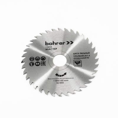 Диск пильный по дереву Bohrer Мастер 125х36х22,2х1,6 (оптимальный рез) (50/1) МОТОУДАЧА. Магазин мототехники и садового инвентаря с доставкой по всей России