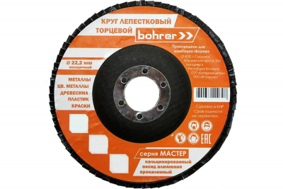 Круг Bohrer лепестковый торцевой КЛТ1 (прям.) Мастер 150х22 мм P120 (прокаленный оксид алюминия) (10 МОТОУДАЧА. Магазин мототехники и садового инвентаря с доставкой по всей России