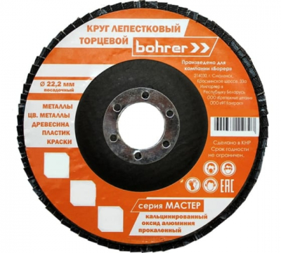 Круг Bohrer лепестковый торцевой КЛТ1 (прям.) Мастер 180х22 мм  P60 (прокаленный оксид алюминия) (10 МОТОУДАЧА. Магазин мототехники и садового инвентаря с доставкой по всей России