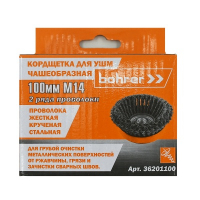 Кордщетка Bohrer чашеобразная двухрядная витая жесткая 100 мм (толщ. проволоки 0,5 мм, М14) для УШМ МОТОУДАЧА. Магазин мототехники и садового инвентаря с доставкой по всей России