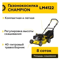 Газонокосилка CHAMPION LM4122 (2,2кВт 410мм 40л 27-61мм 1рычаг/6, 23кг), CHAMPION, LM4122 МОТОУДАЧА. Магазин мототехники и садового инвентаря с доставкой по всей России