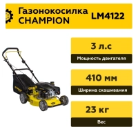 Газонокосилка CHAMPION LM4122 (2,2кВт 410мм 40л 27-61мм 1рычаг/6, 23кг), CHAMPION, LM4122 МОТОУДАЧА. Магазин мототехники и садового инвентаря с доставкой по всей России
