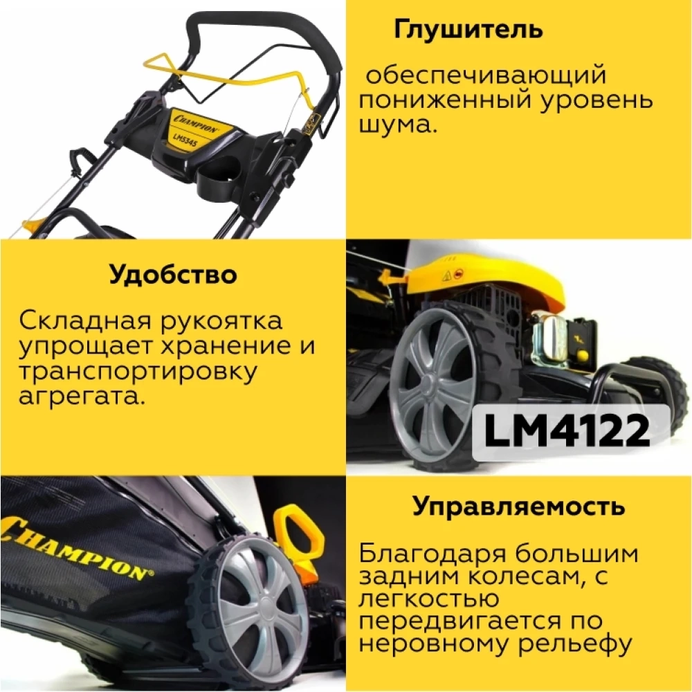 Газонокосилка CHAMPION LM4122 (2,2кВт 410мм 40л 27-61мм 1рычаг/6, 23кг), CHAMPION, LM4122 МОТОУДАЧА. Магазин мототехники и садового инвентаря с доставкой по всей России