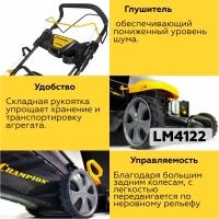 Газонокосилка CHAMPION LM4122 (2,2кВт 410мм 40л 27-61мм 1рычаг/6, 23кг), CHAMPION, LM4122 МОТОУДАЧА. Магазин мототехники и садового инвентаря с доставкой по всей России