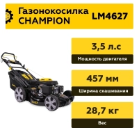 Газонокосилка CHAMPION LM4627 (2,6кВт привод 457мм 60л 25-75мм 1рычаг/7, 32кг 3в1), CHAMPION, LM4627 МОТОУДАЧА. Магазин мототехники и садового инвентаря с доставкой по всей России
