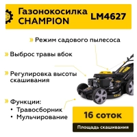 Газонокосилка CHAMPION LM4627 (2,6кВт привод 457мм 60л 25-75мм 1рычаг/7, 32кг 3в1), CHAMPION, LM4627 МОТОУДАЧА. Магазин мототехники и садового инвентаря с доставкой по всей России