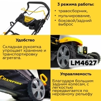 Газонокосилка CHAMPION LM4627 (2,6кВт привод 457мм 60л 25-75мм 1рычаг/7, 32кг 3в1), CHAMPION, LM4627 МОТОУДАЧА. Магазин мототехники и садового инвентаря с доставкой по всей России
