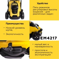 Газонокосилка эл. CHAMPION EM4217 (1,8 кВт пласт+ткань травосб. 50л  шир.420мм выс.20-70мм, 12,5кг), МОТОУДАЧА. Магазин мототехники и садового инвентаря с доставкой по всей России