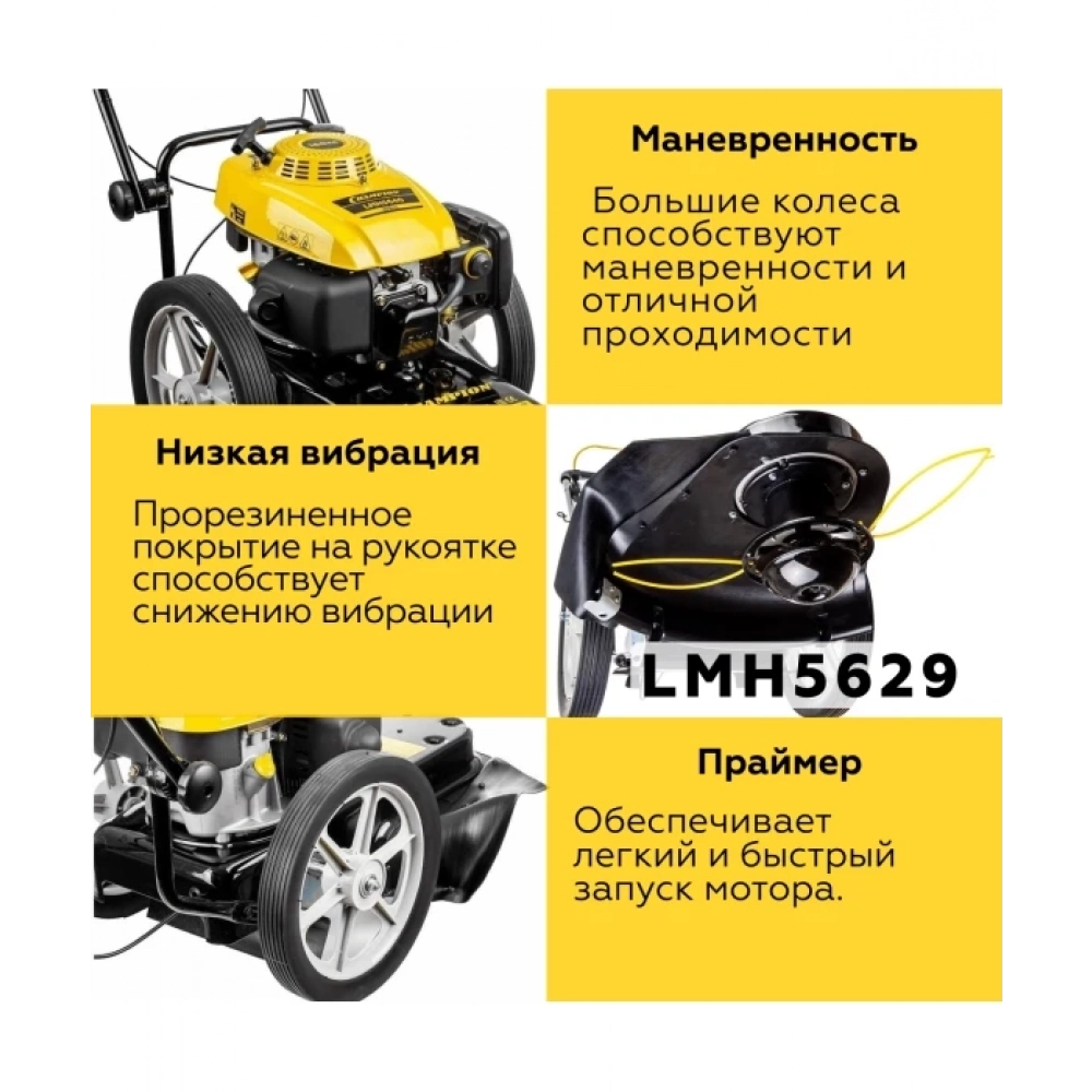Газонокосилка CHAMPION LMH5629 (2,9 кВт 599мм 29,9кг, корд 4мм/546мм), CHAMPION, LMH5629 МОТОУДАЧА. Магазин мототехники и садового инвентаря с доставкой по всей России