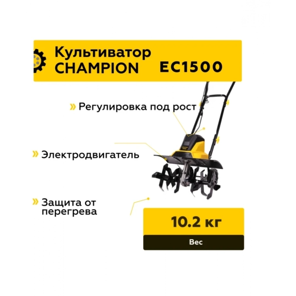 Электрический культиватор Champion EC1400  (1,4кВт 40см 22см 11кг), CHAMPION, EC1400 МОТОУДАЧА. Магазин мототехники и садового инвентаря с доставкой по всей России