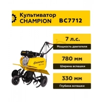 Мотокультиватор Champion ВC 7712 (6,5лс 1F/1R 30-54-78см 33см 3,6л 52,1кг), CHAMPION, BC7712 МОТОУДАЧА. Магазин мототехники и садового инвентаря с доставкой по всей России