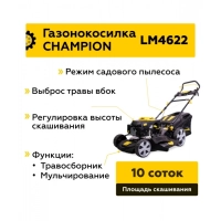 Газонокосилка CHAMPION LM4622 (2,6кВт 457мм 60л 25-75мм 1рычаг/7, 32,6кг 3в1), CHAMPION, LM4622 МОТОУДАЧА. Магазин мототехники и садового инвентаря с доставкой по всей России