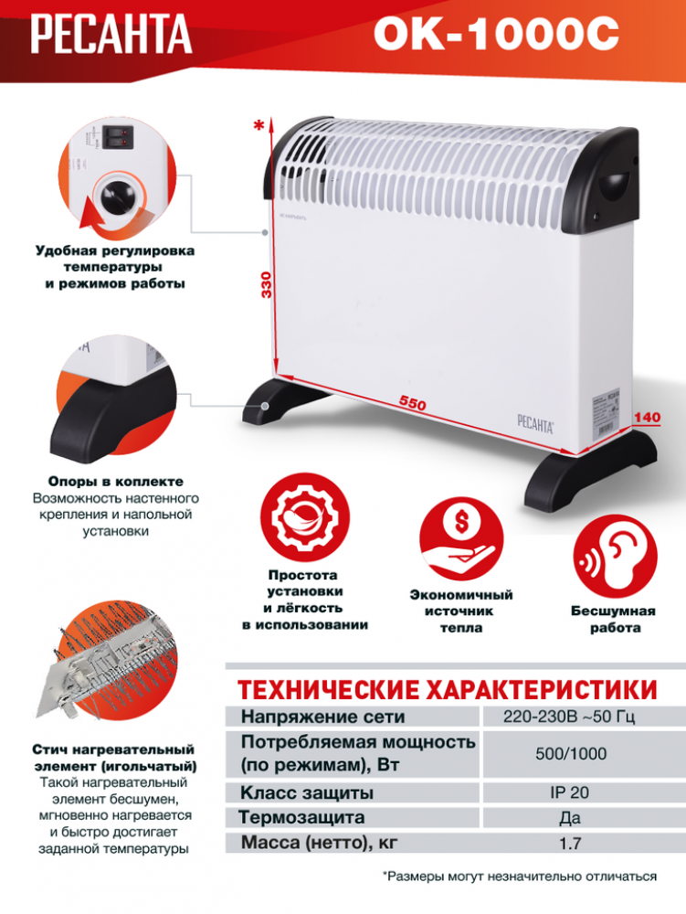 Конвектор ОК-1000С (стич) Ресанта МОТОУДАЧА. Магазин мототехники и садового инвентаря с доставкой по всей России